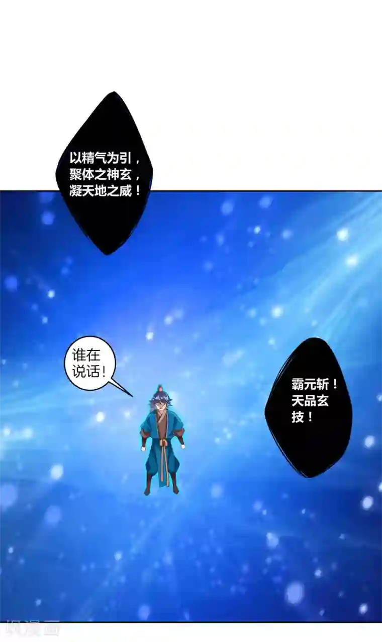 一等家丁第164话 组建天楼