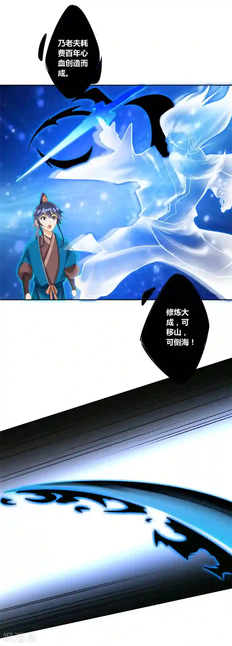 一等家丁第164话 组建天楼