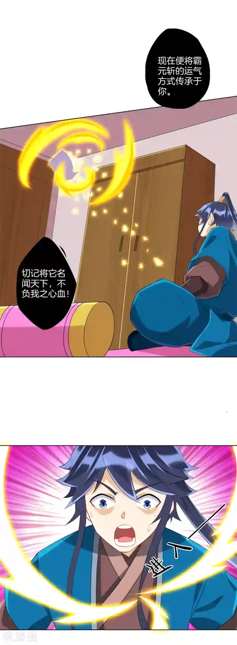 一等家丁第164话 组建天楼