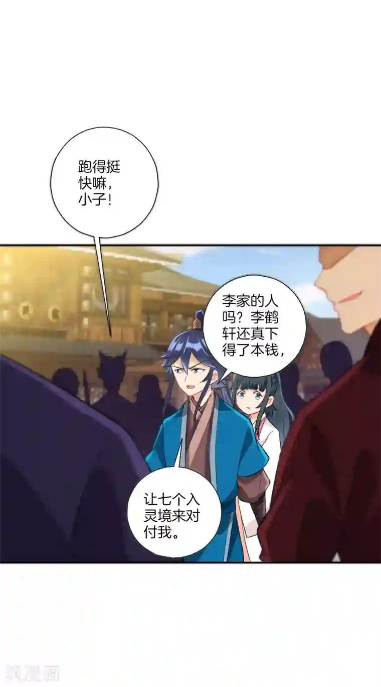 一等家丁第165话 被偷袭