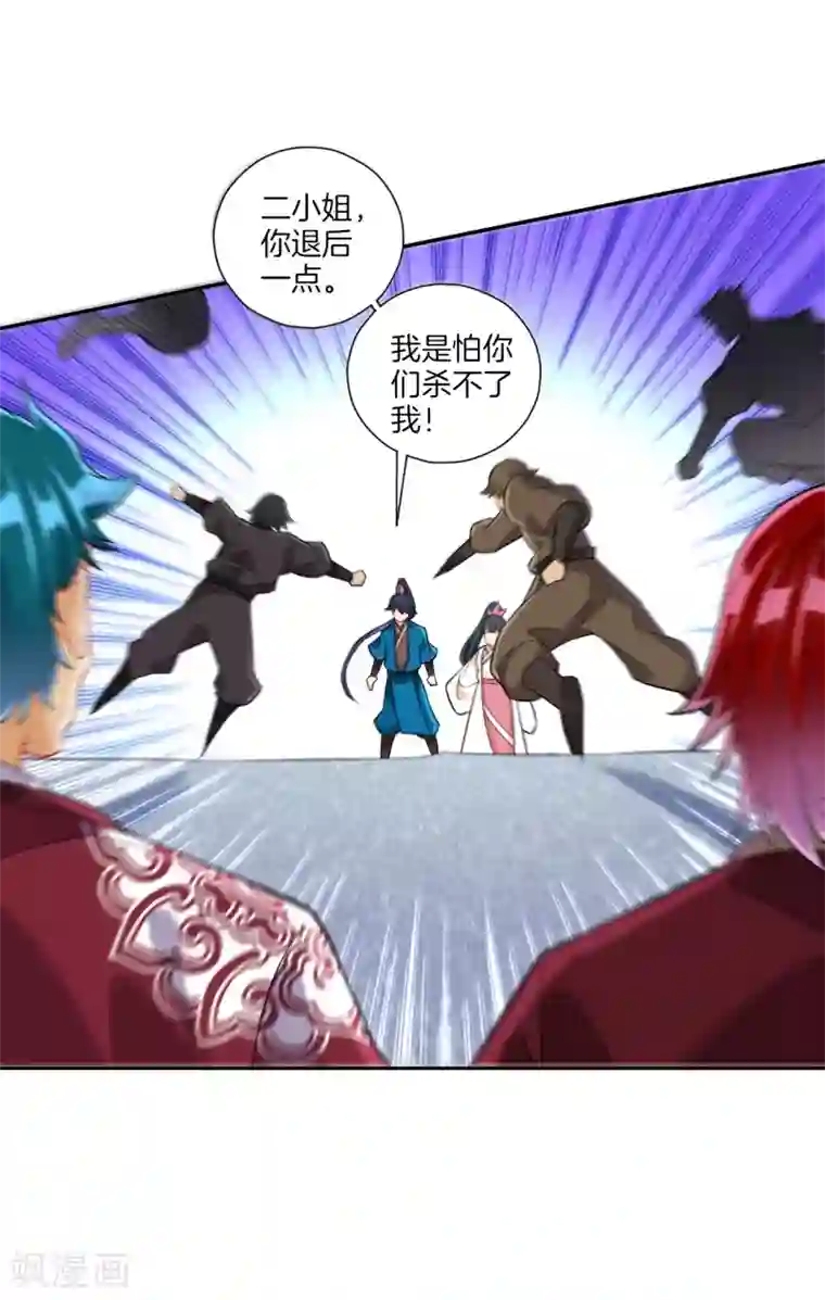 一等家丁第165话 被偷袭