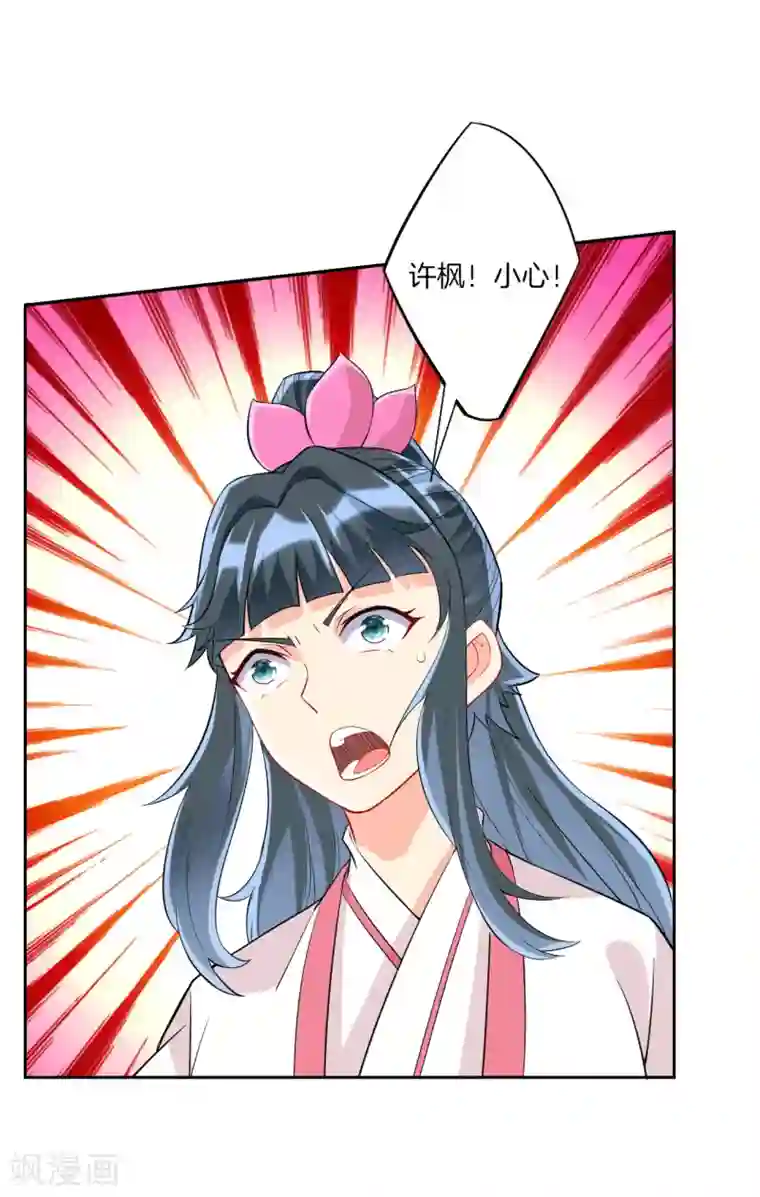 一等家丁第165话 被偷袭