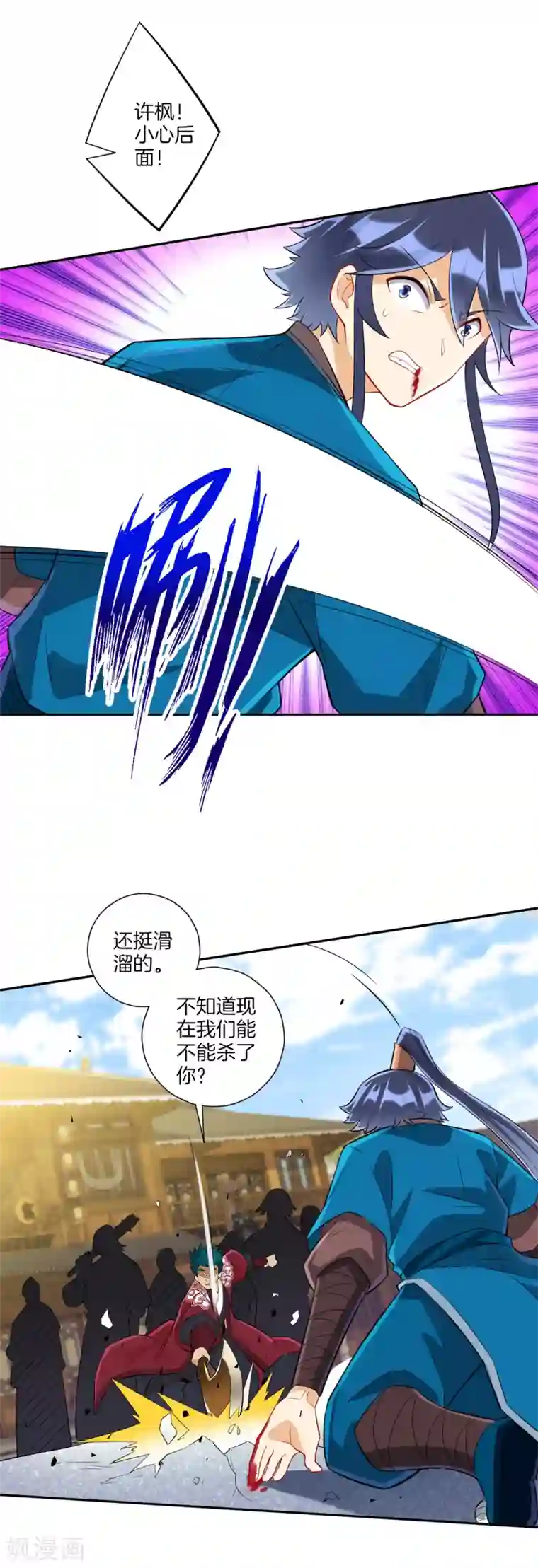 一等家丁第165话 被偷袭