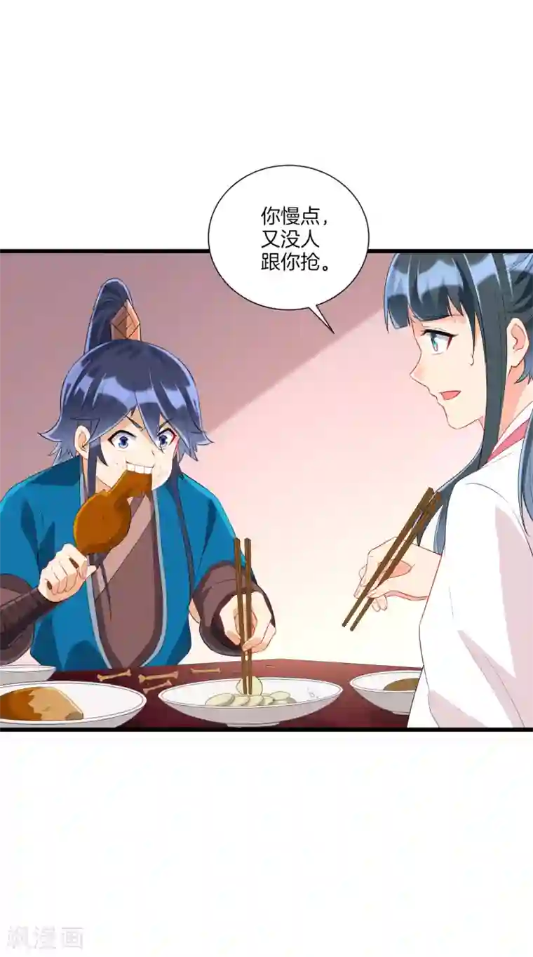 一等家丁第165话 被偷袭