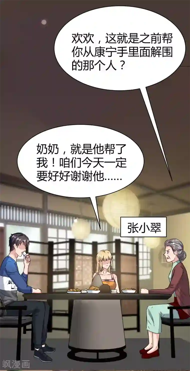 重生弃少归来第144话 张神医