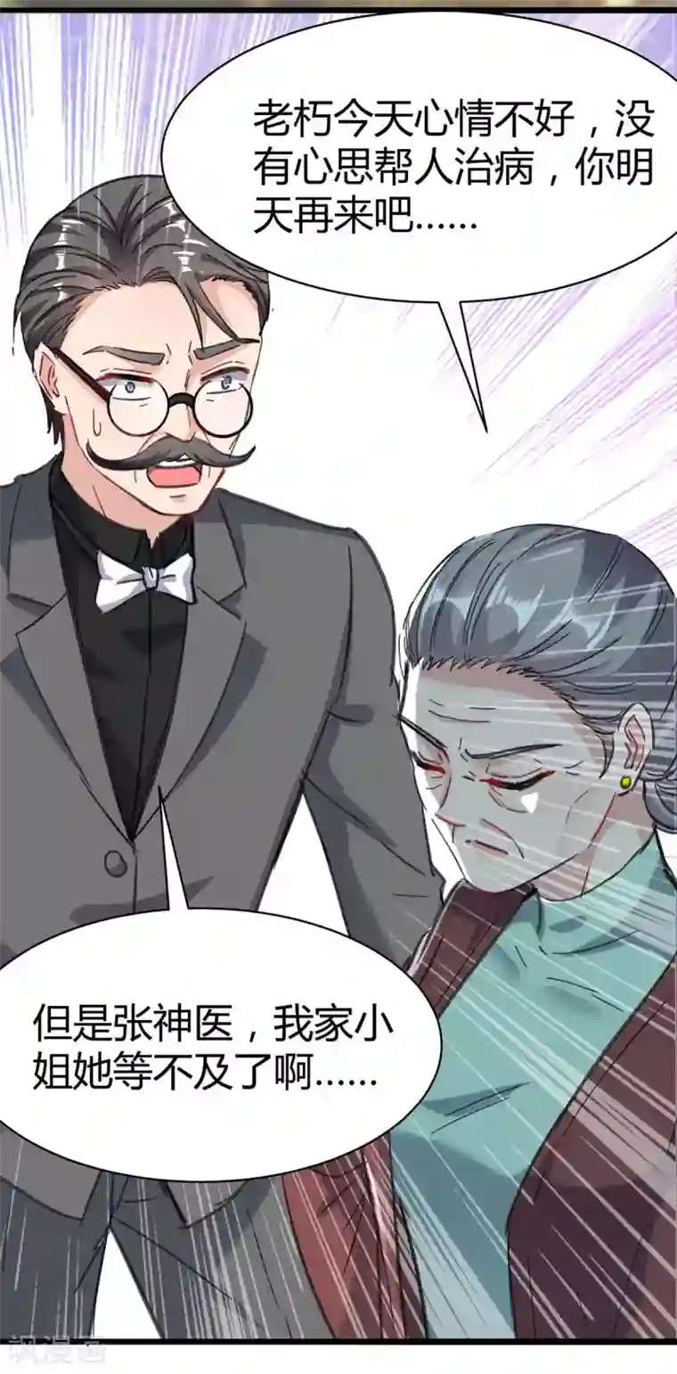 重生弃少归来第144话 张神医
