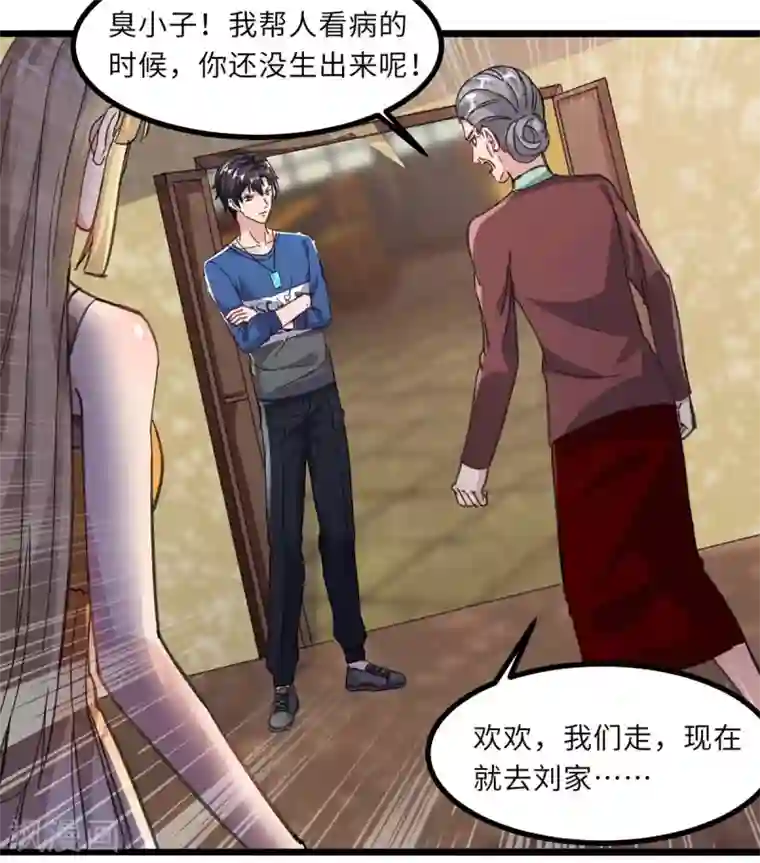 重生弃少归来第144话 张神医