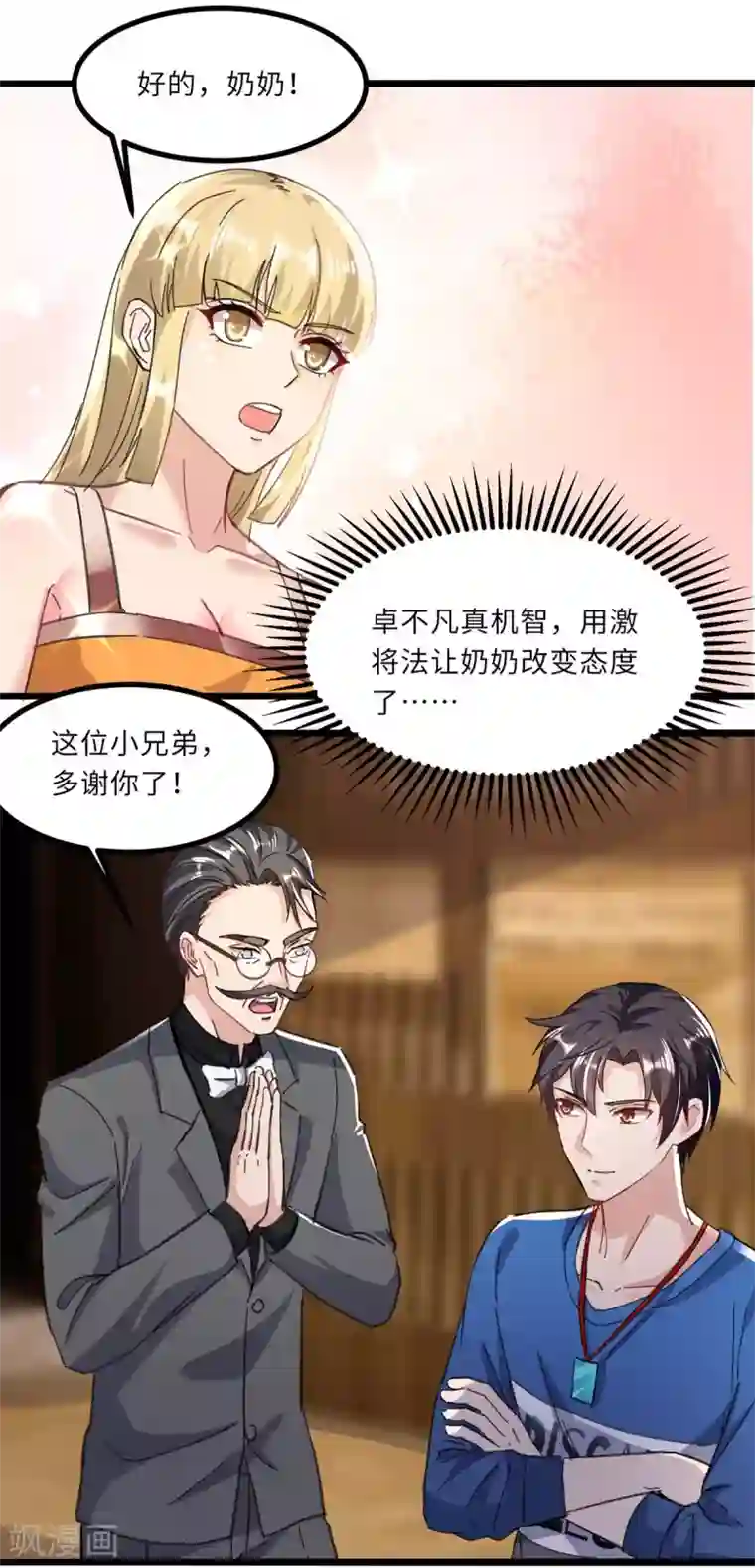 重生弃少归来第144话 张神医