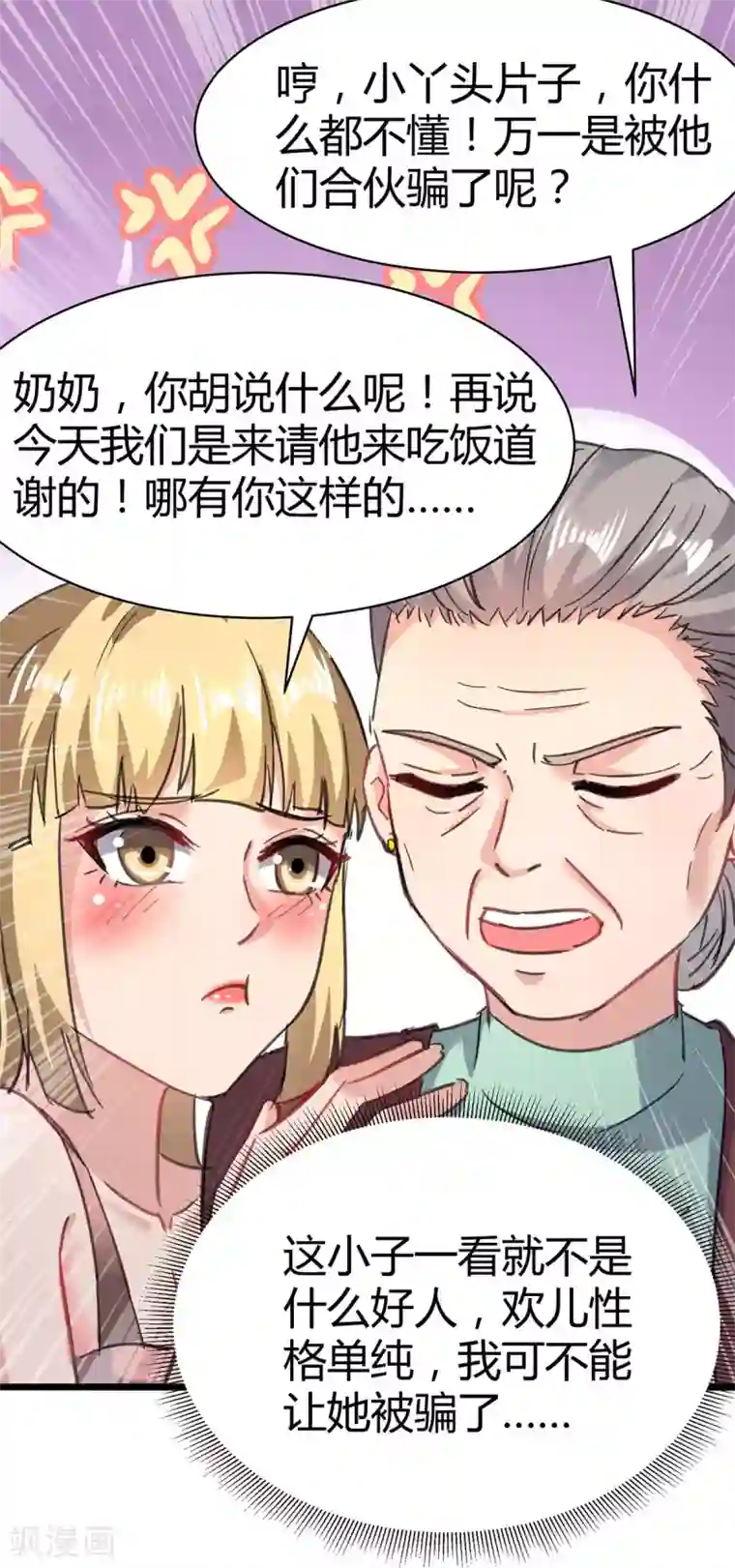 重生弃少归来第144话 张神医