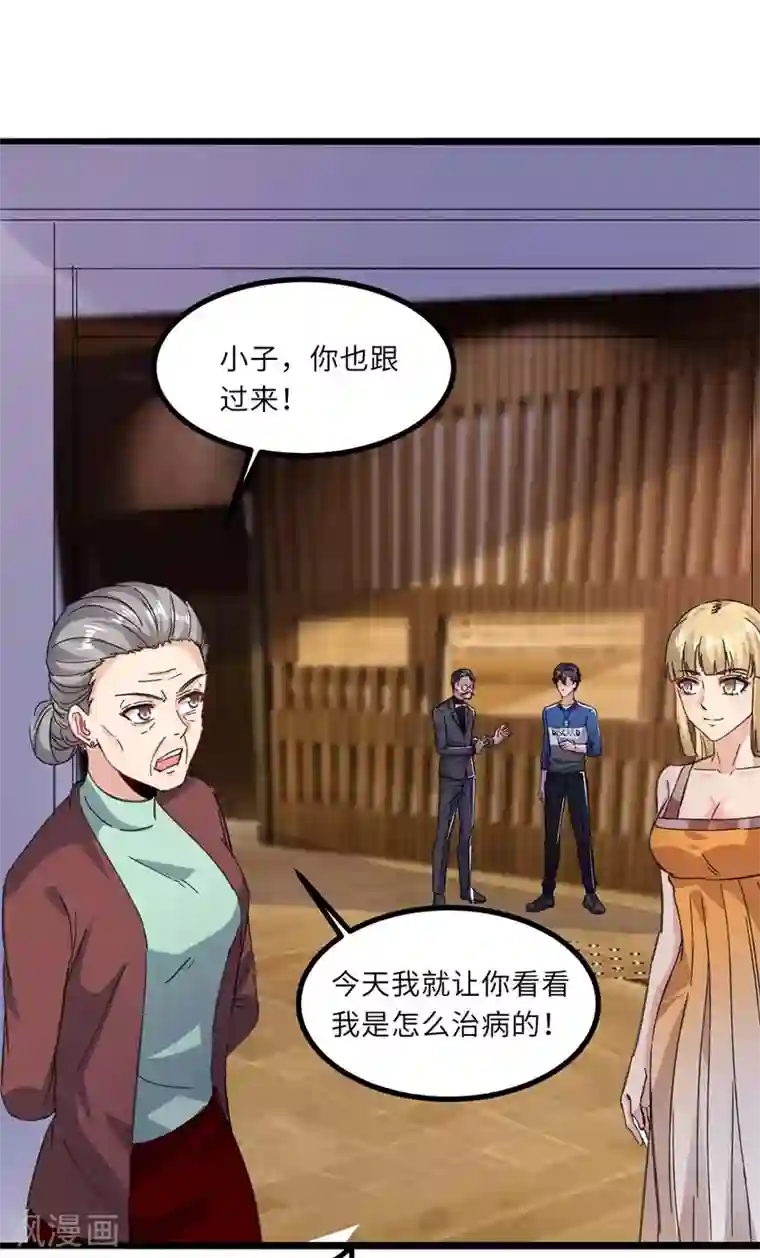 重生弃少归来第144话 张神医