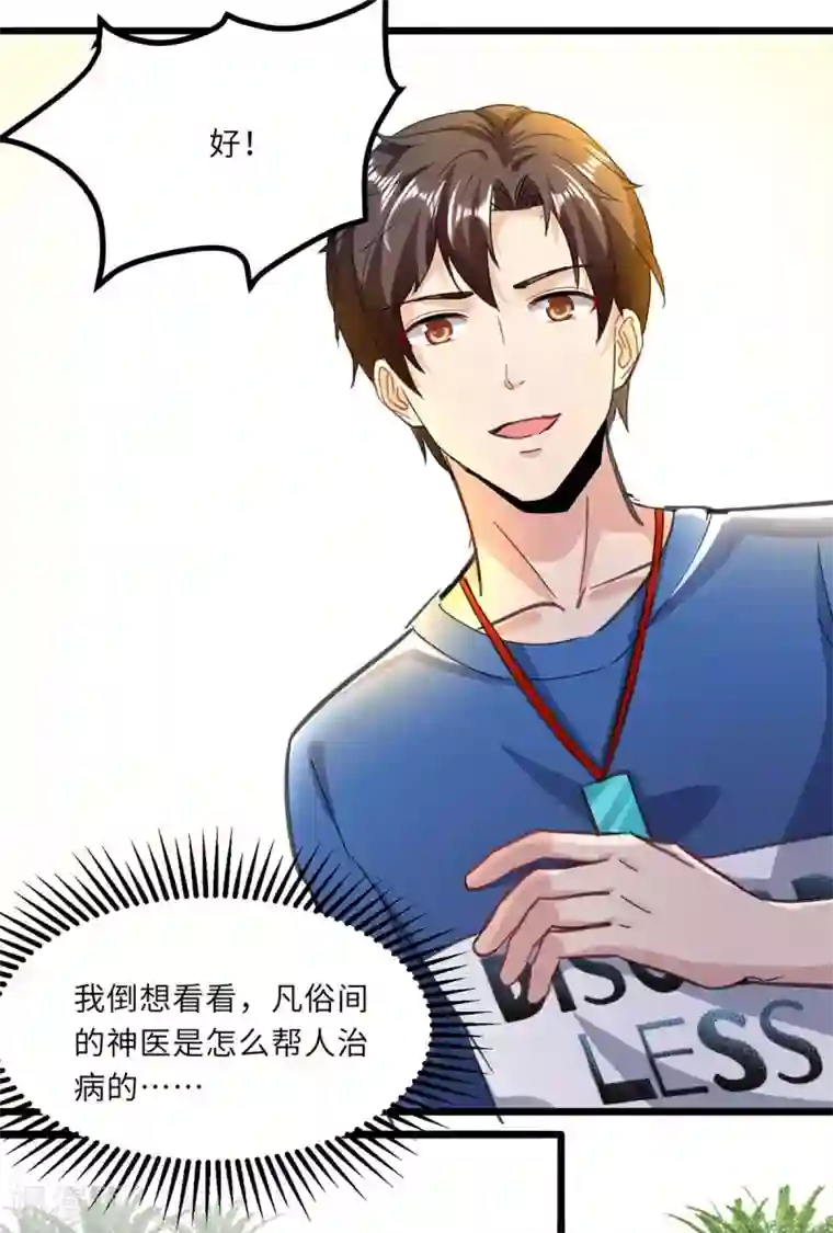 重生弃少归来第144话 张神医