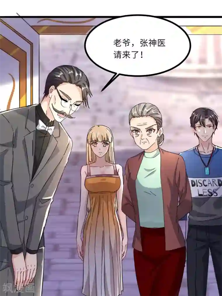 重生弃少归来第144话 张神医