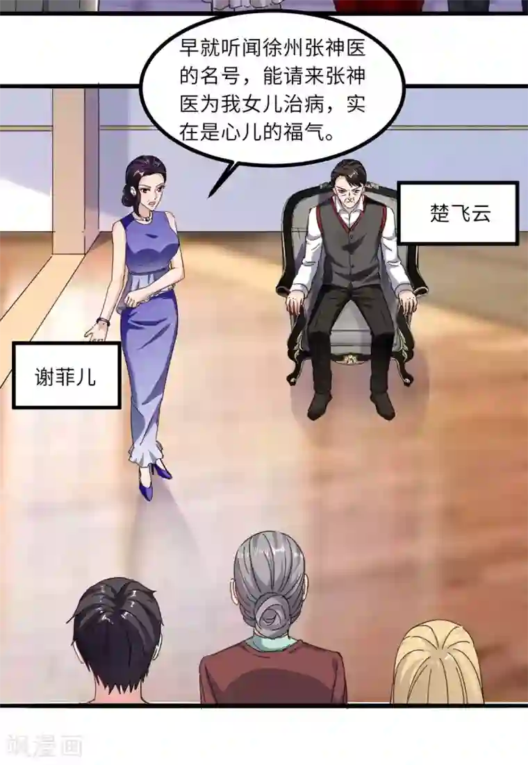 重生弃少归来第144话 张神医