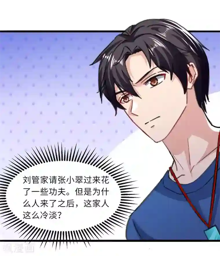 重生弃少归来第144话 张神医