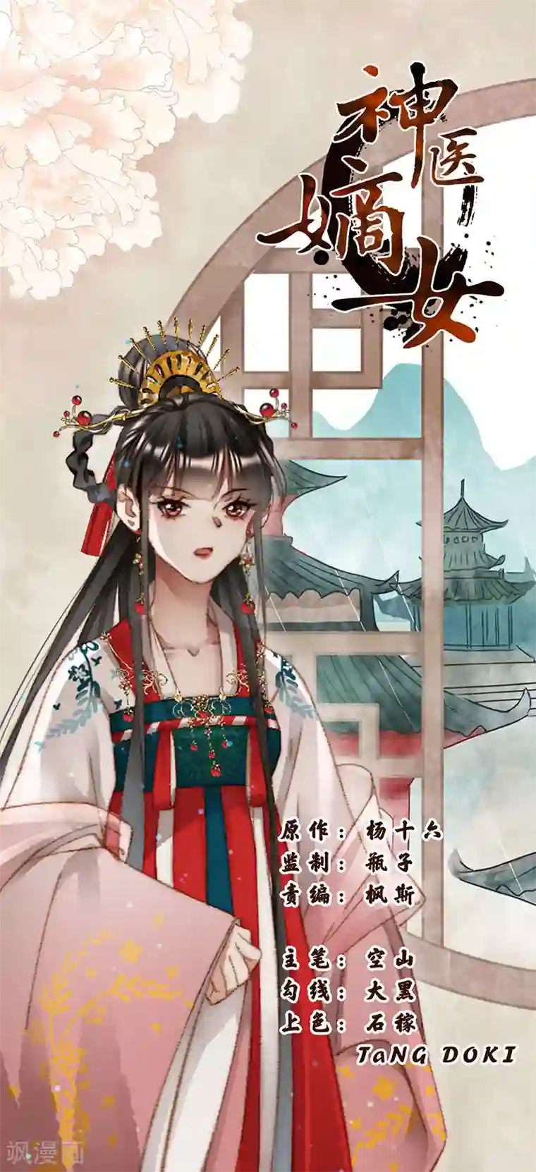 神医嫡女第353话 诡秘之术