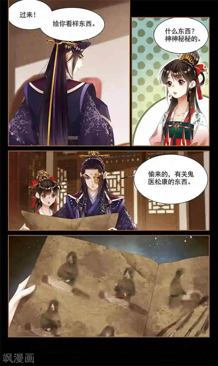 神医嫡女第353话 诡秘之术