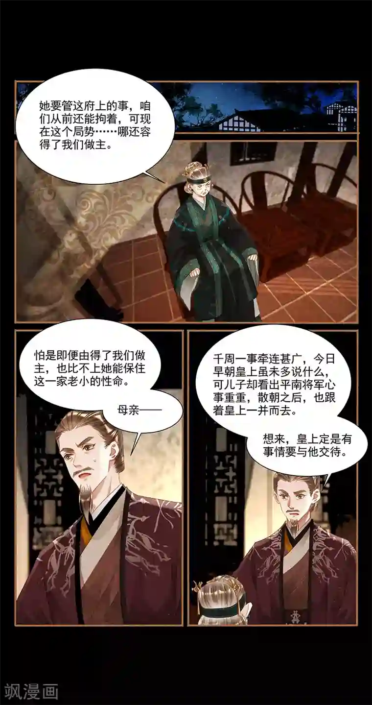 神医嫡女第353话 诡秘之术