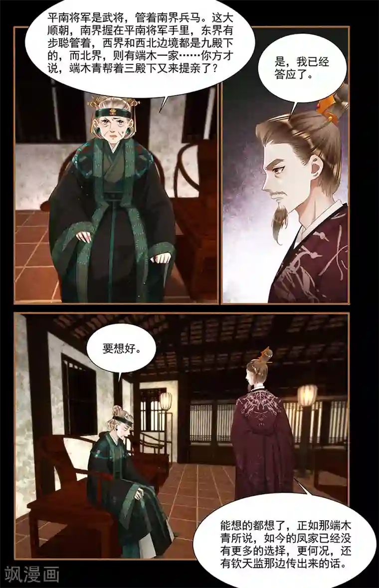 神医嫡女第353话 诡秘之术