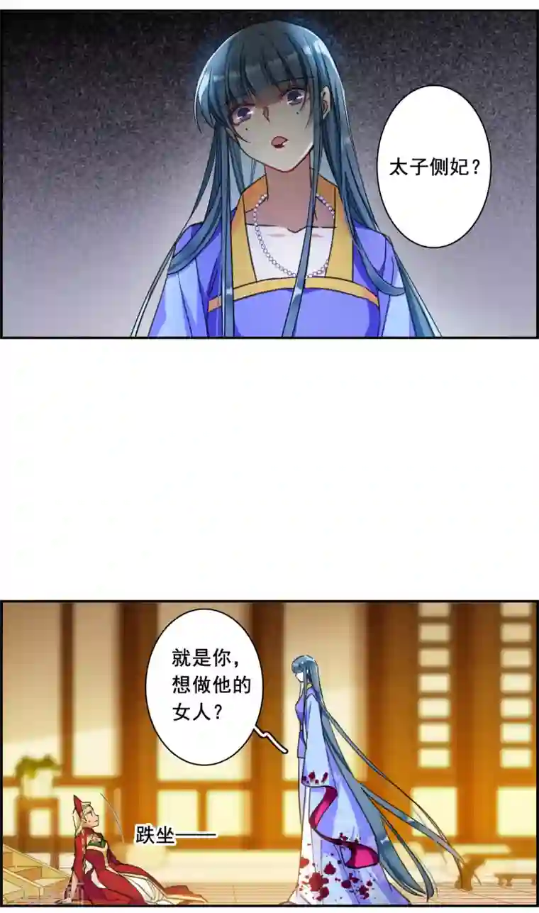 上国赋之千堆雪第177话 西番国的明珠2