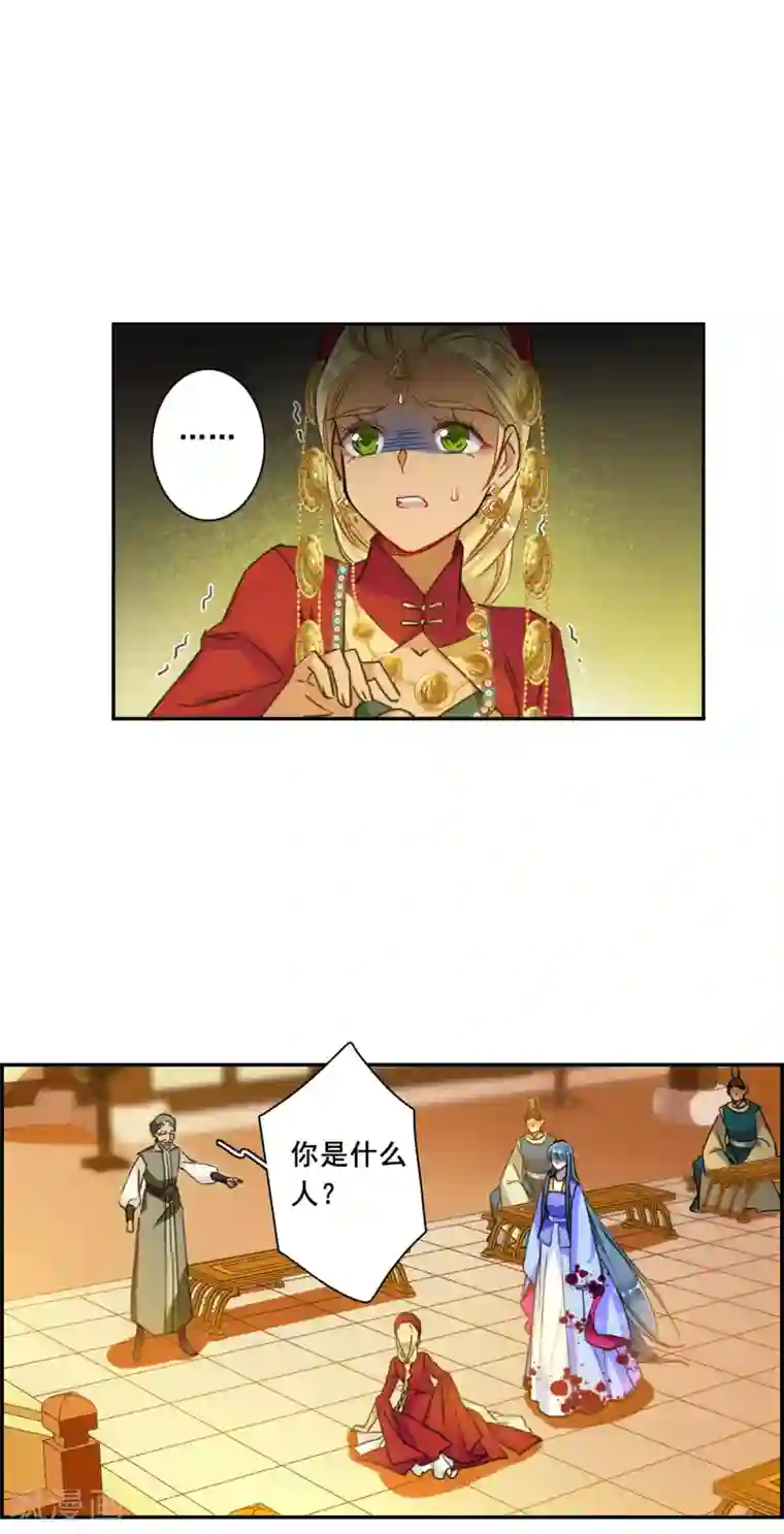 上国赋之千堆雪第177话 西番国的明珠2