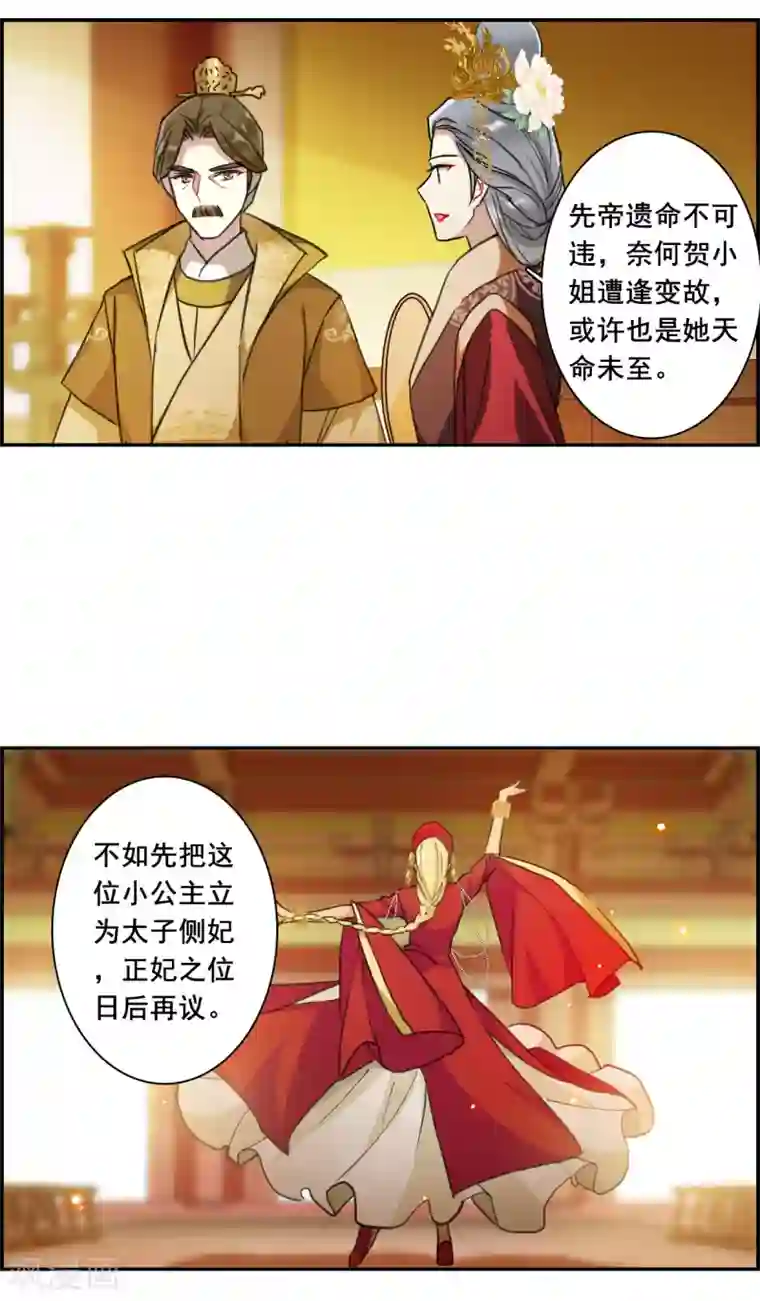 上国赋之千堆雪第177话 西番国的明珠2