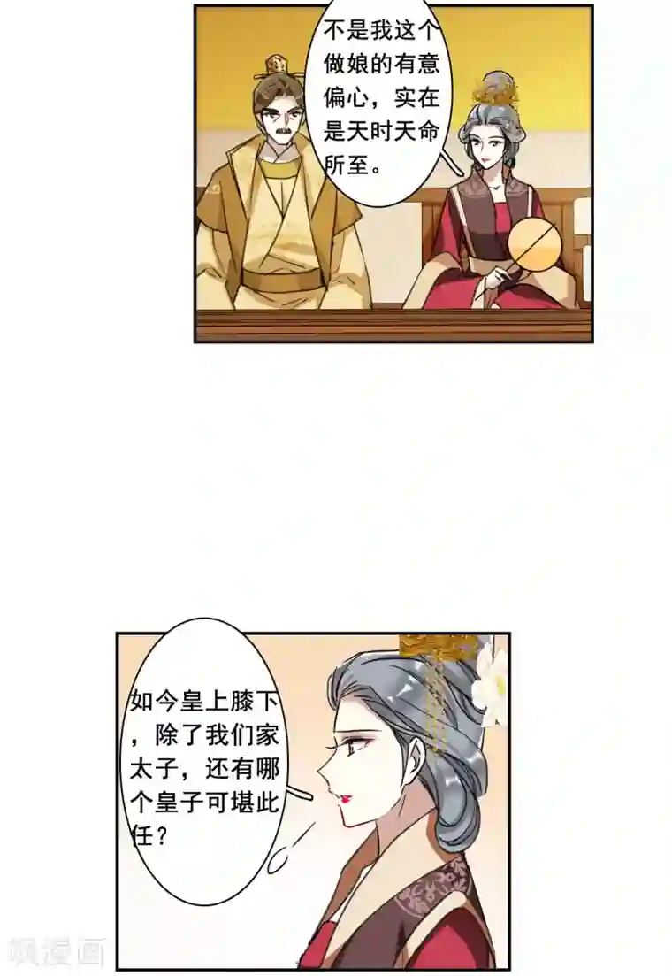 上国赋之千堆雪第177话 西番国的明珠2