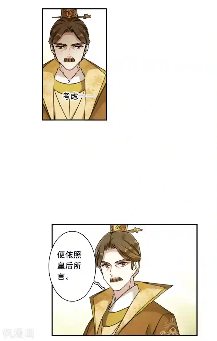 上国赋之千堆雪第177话 西番国的明珠2