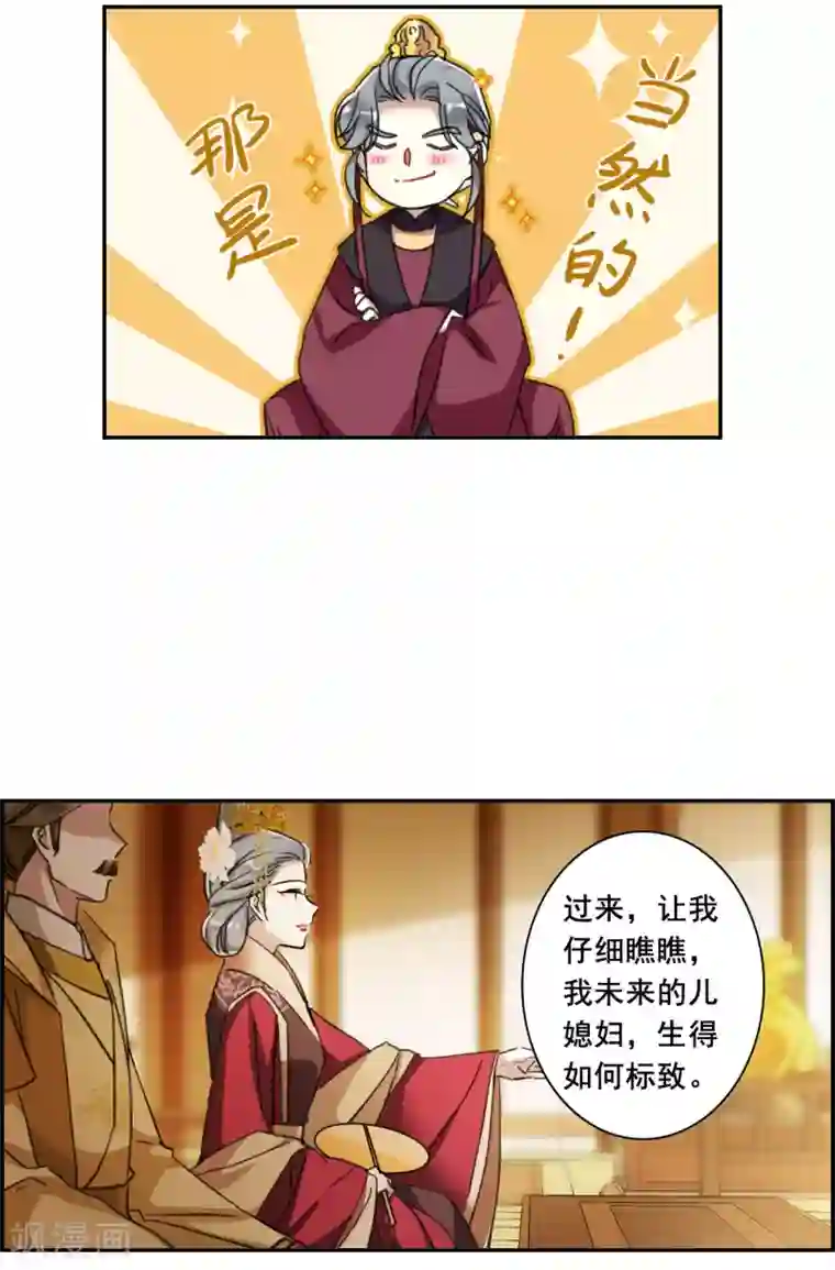 上国赋之千堆雪第177话 西番国的明珠2