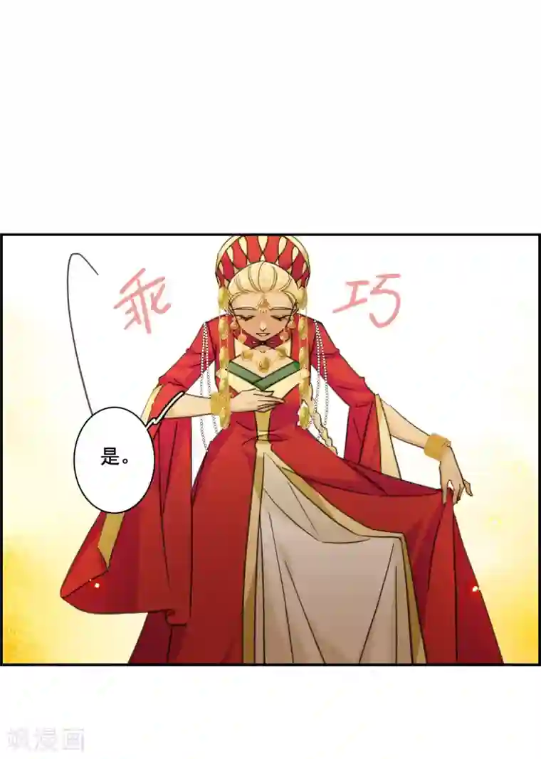 上国赋之千堆雪第177话 西番国的明珠2