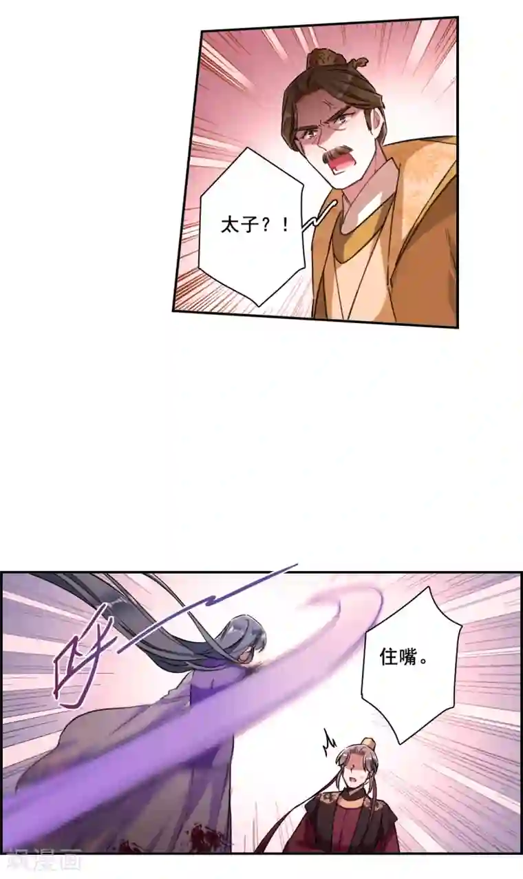 上国赋之千堆雪第178话 西番国的明珠3