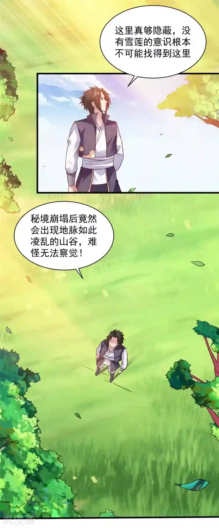 混沌金乌第81话 如此神秘