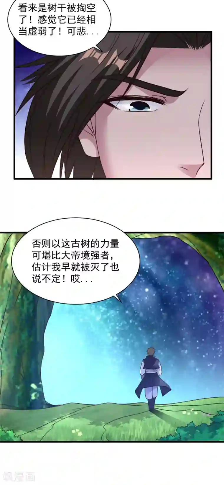混沌金乌第81话 如此神秘
