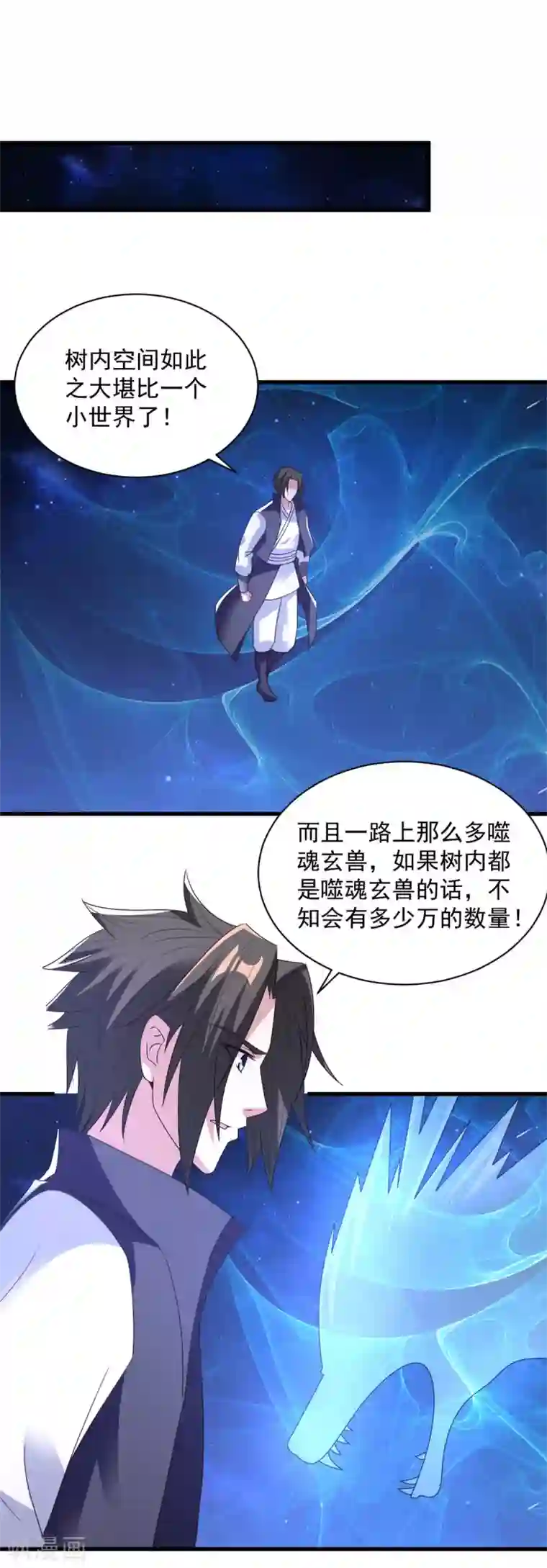 混沌金乌第81话 如此神秘