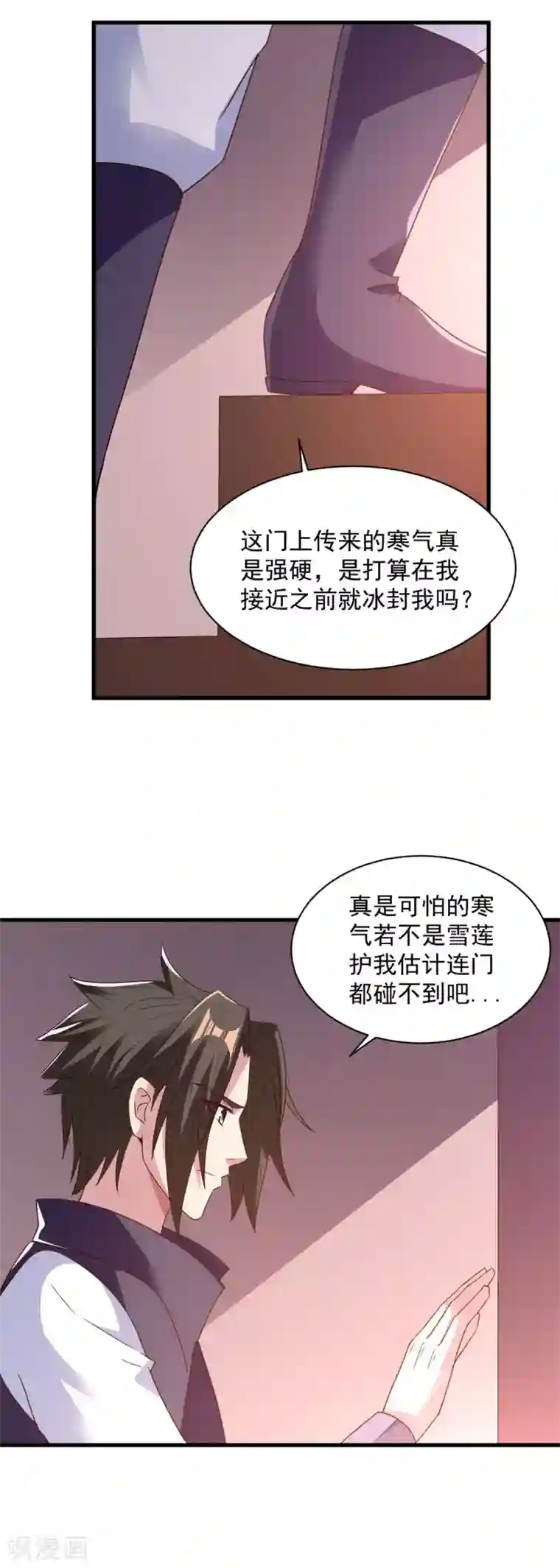 混沌金乌第81话 如此神秘