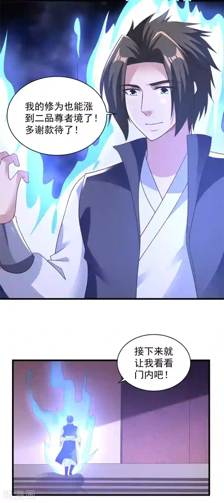 混沌金乌第81话 如此神秘