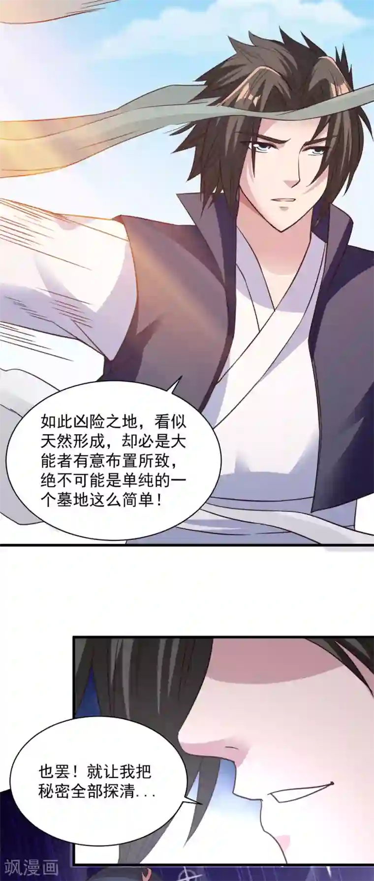 混沌金乌第81话 如此神秘