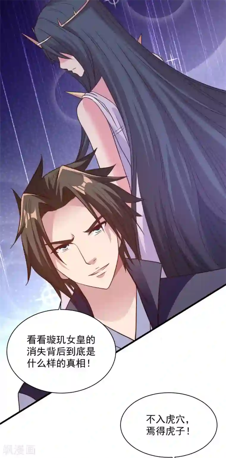 混沌金乌第81话 如此神秘