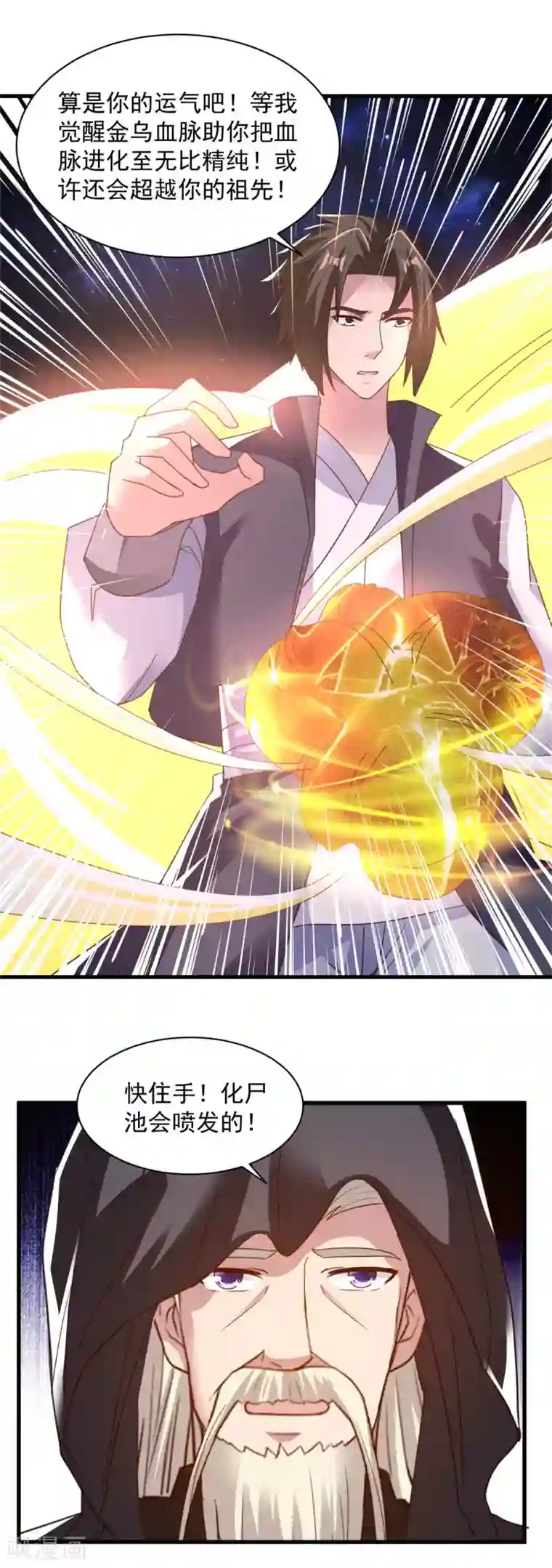 混沌金乌第82话 给我回去