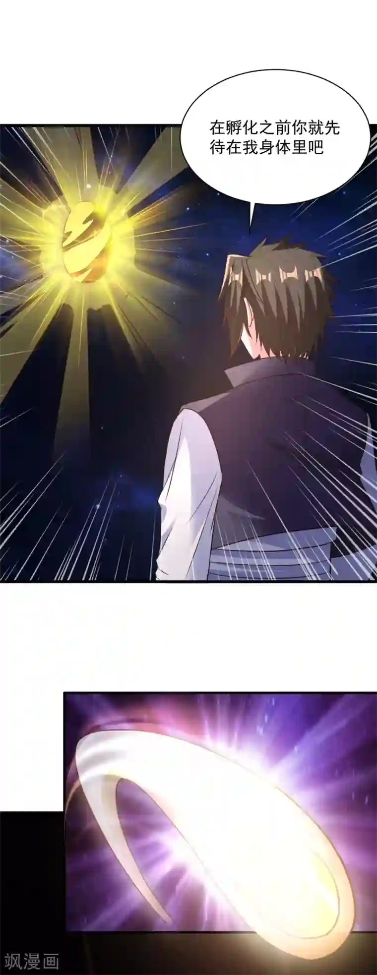 混沌金乌第82话 给我回去