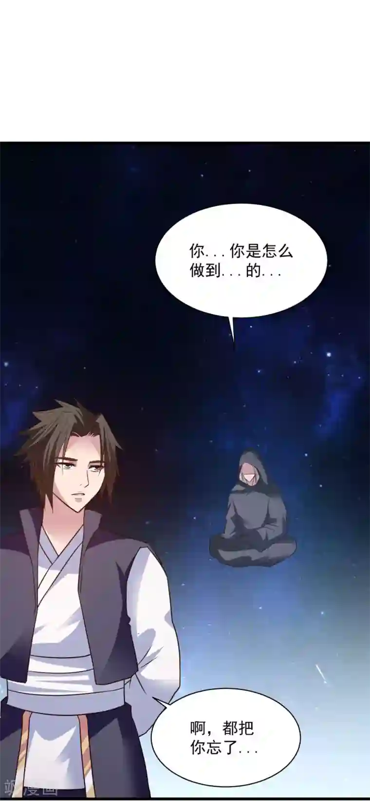 混沌金乌第82话 给我回去