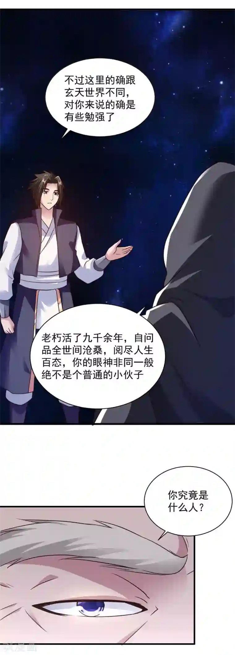 混沌金乌第82话 给我回去