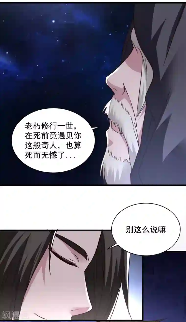 混沌金乌第82话 给我回去