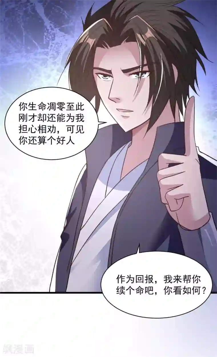 混沌金乌第82话 给我回去