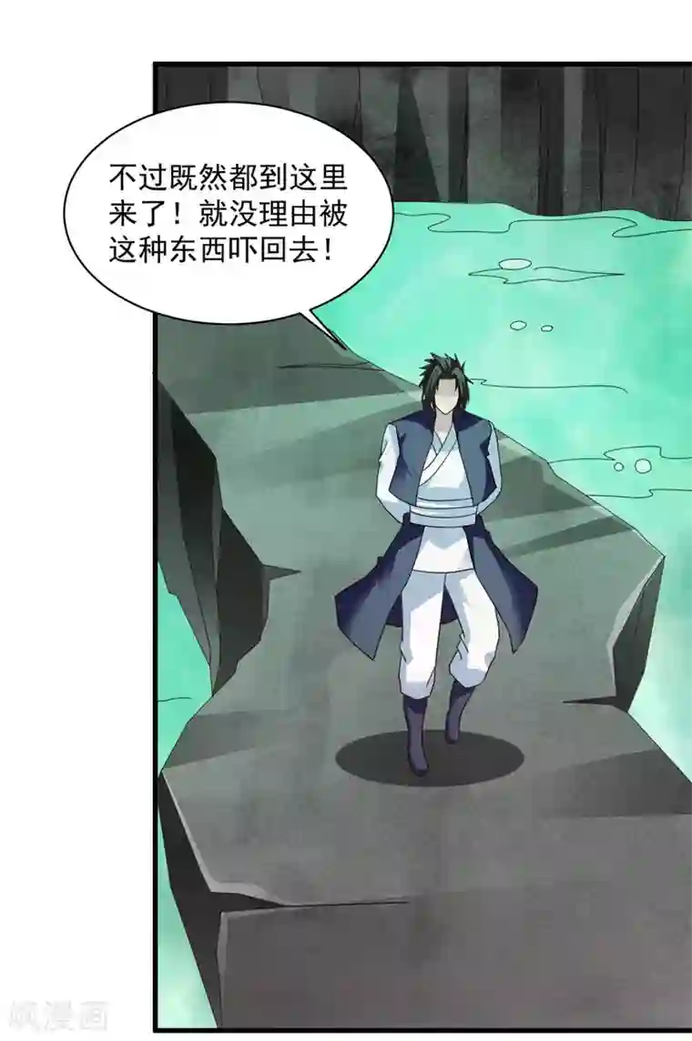 混沌金乌第82话 给我回去