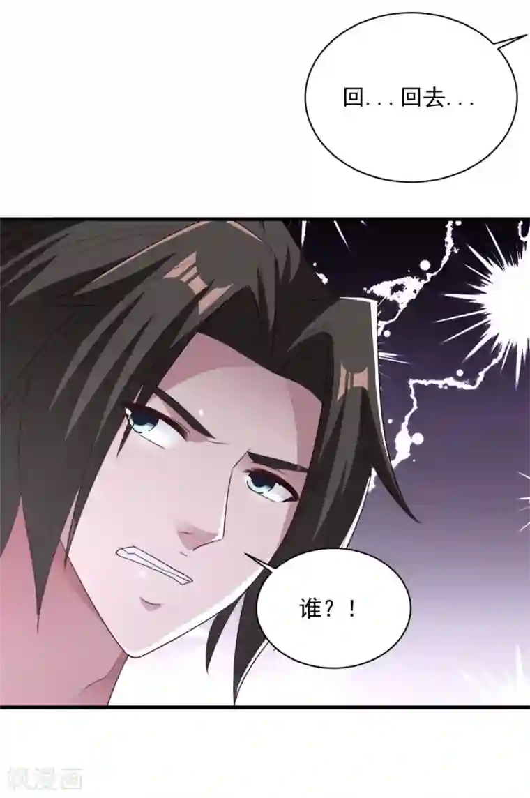 混沌金乌第82话 给我回去