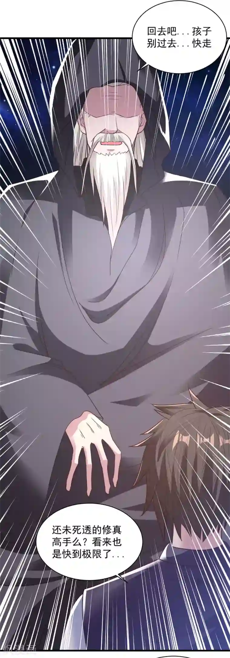 混沌金乌第82话 给我回去