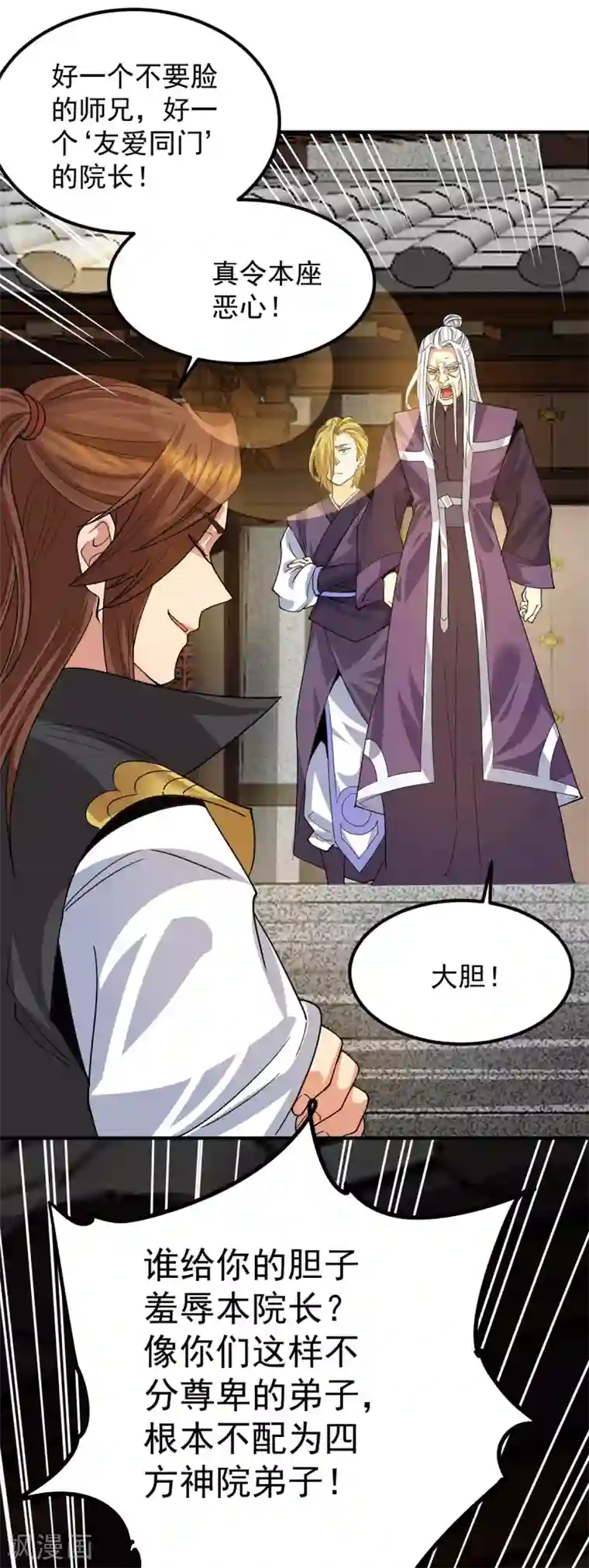 我有九个女徒弟第90话 院长？有圣子吊？