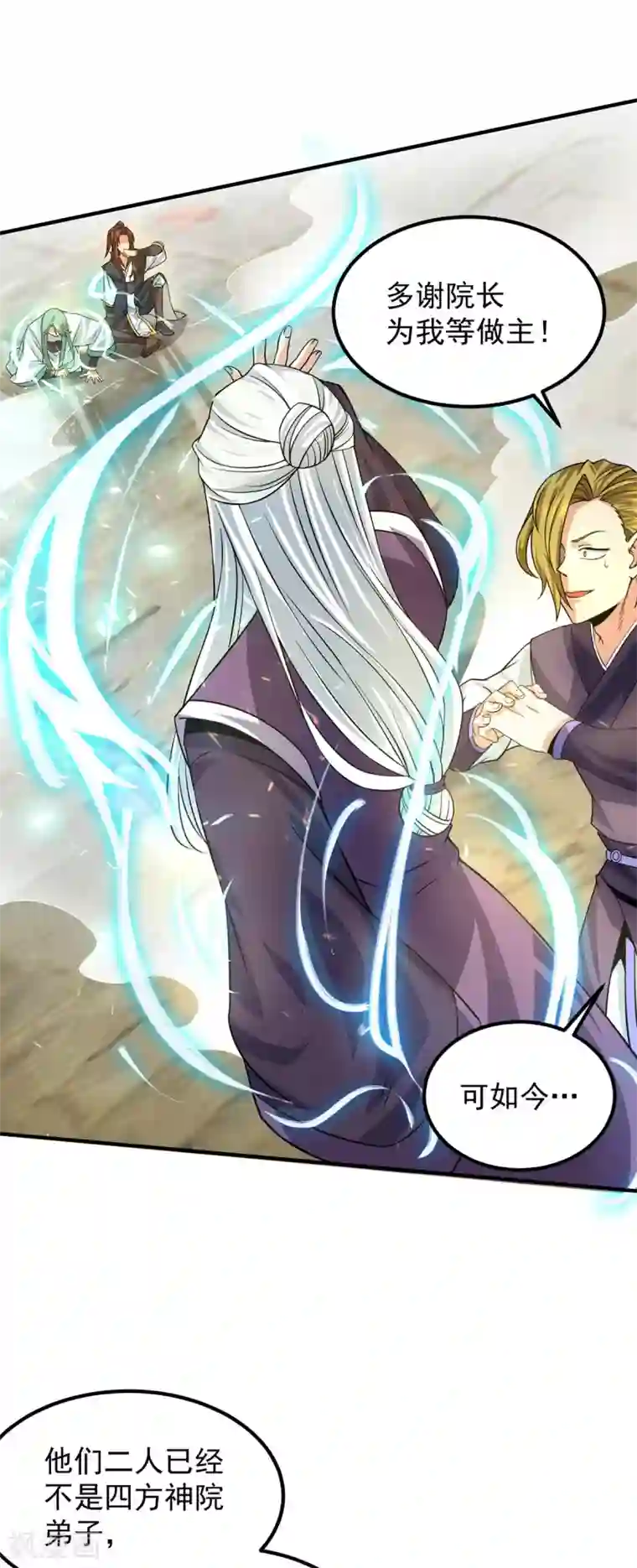我有九个女徒弟第90话 院长？有圣子吊？