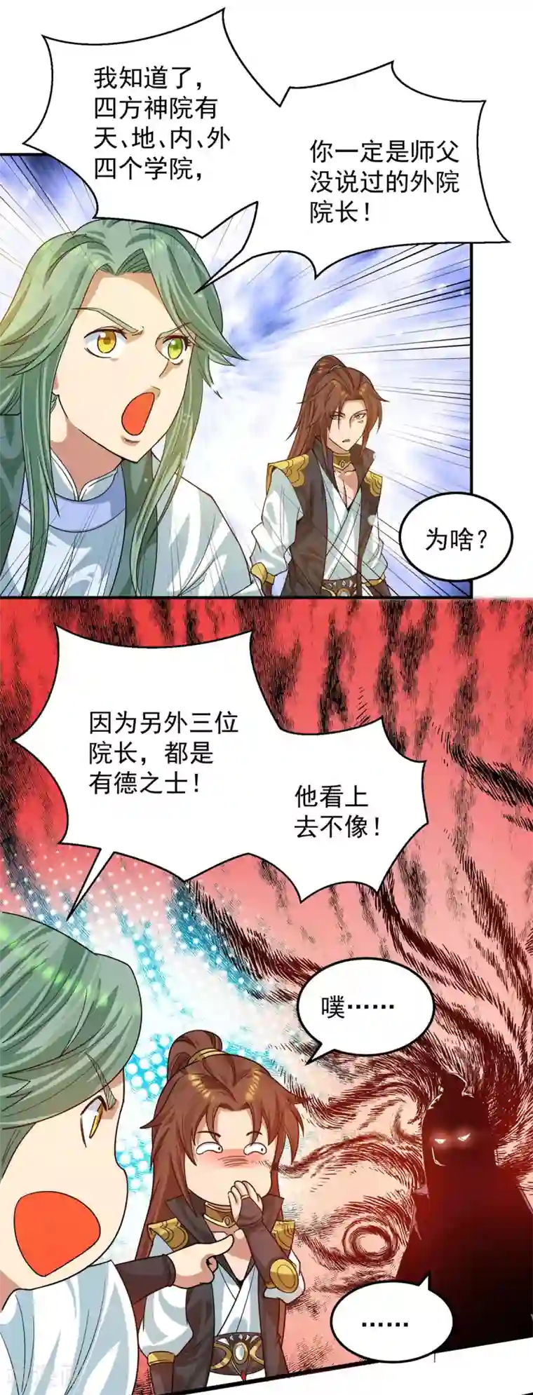 我有九个女徒弟第90话 院长？有圣子吊？