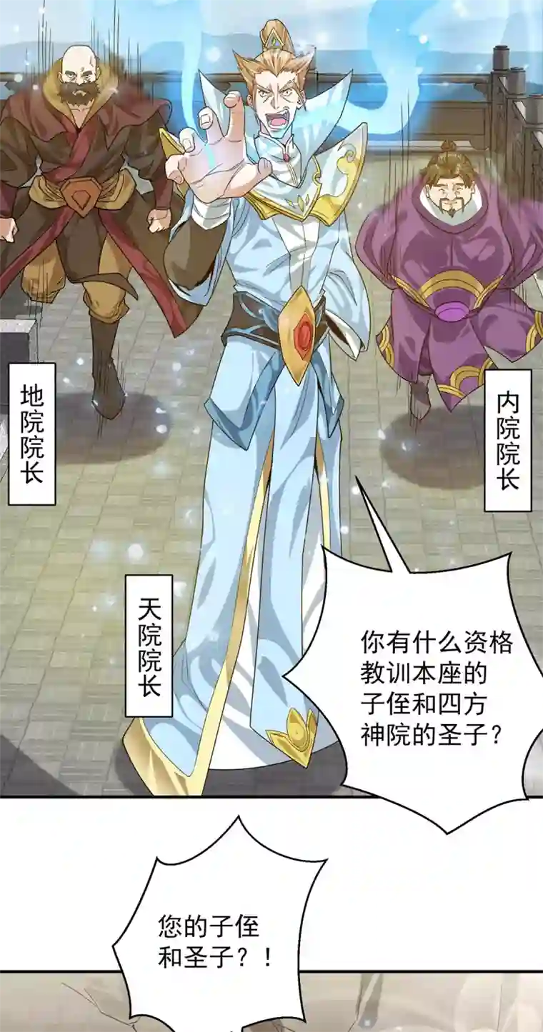 我有九个女徒弟第90话 院长？有圣子吊？